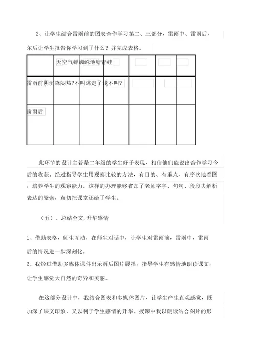 二年级下册语文《雷雨》说课稿