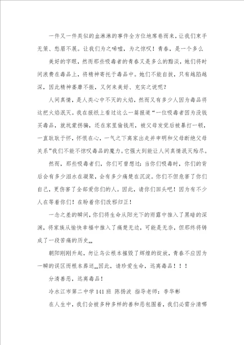 初中生禁毒征文初中生获奖禁毒征文