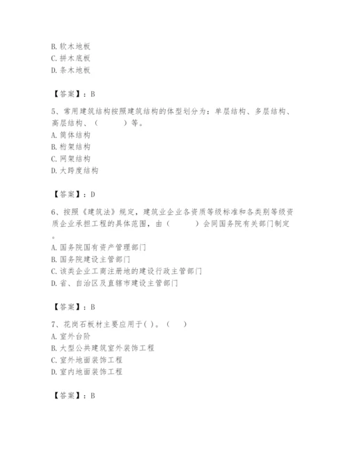 2024年施工员之装修施工基础知识题库【夺分金卷】.docx