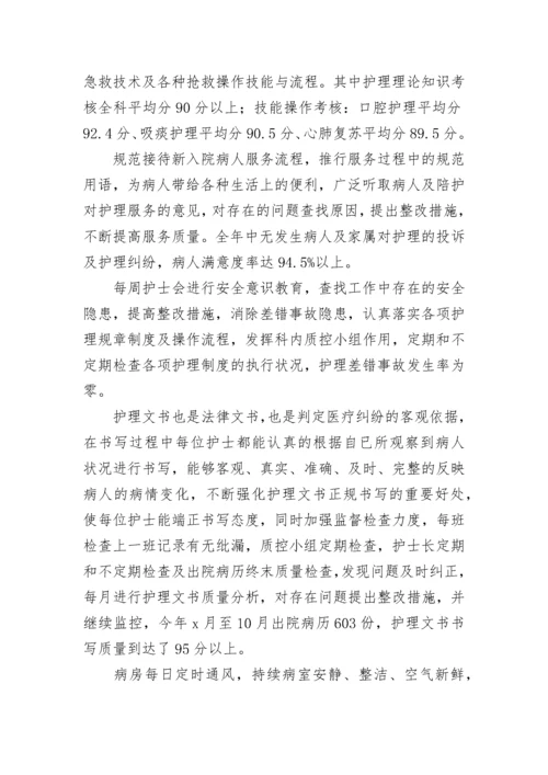 最新呼吸内科护理工作总结(13篇).docx