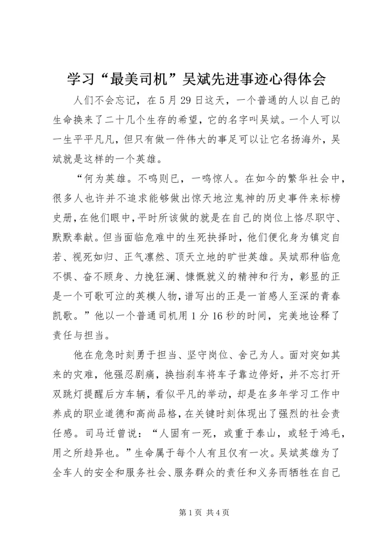 学习“最美司机”吴斌先进事迹心得体会 (3).docx