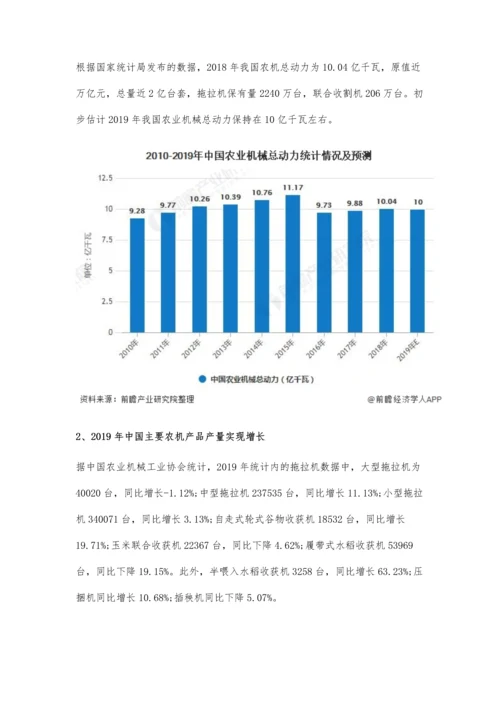 中国农业机械行业市场现状及发展前景分析-预计全年综合机械化率将达到七成.docx