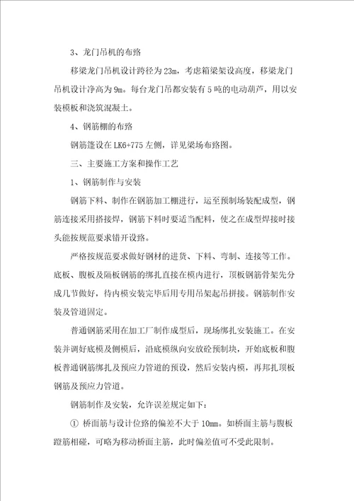 30米箱梁预制施工合同