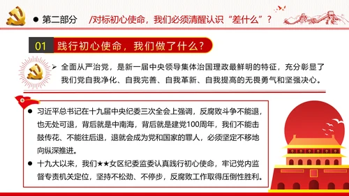2020做忠诚有信念担当纪检监察干部党课