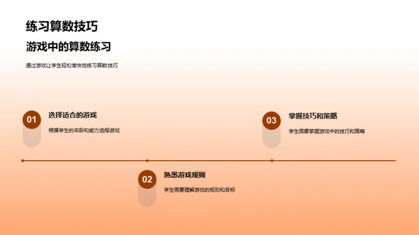 探索算数游戏乐趣