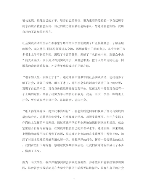 精编个人暑期社会实践心得体会范文.docx