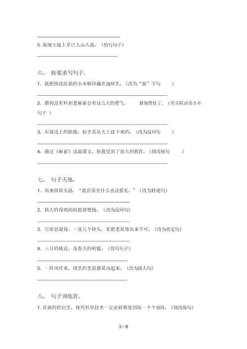 新部编版四年级上册语文句子练习题及答案