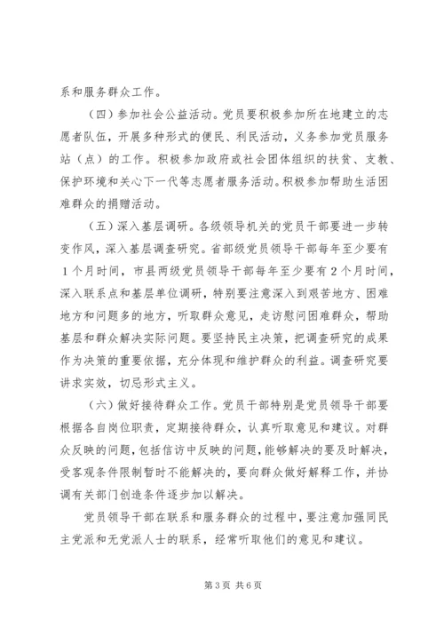 市党员联系和服务群众工作意见.docx