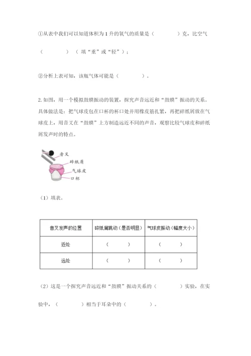 教科版四年级上册科学期末测试卷带答案（精练）.docx