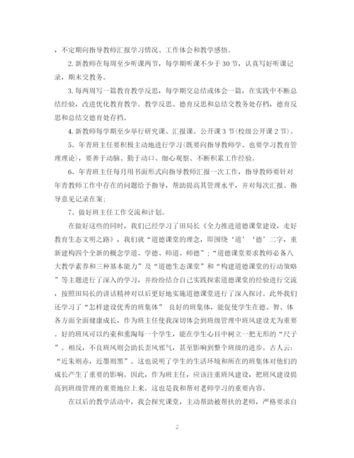 精编之教师传帮带工作计划范文.docx