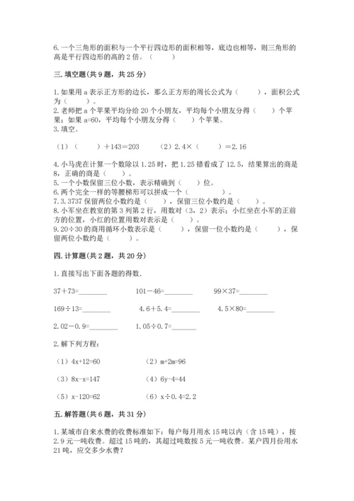 人教版五年级上册数学期末测试卷（研优卷）.docx