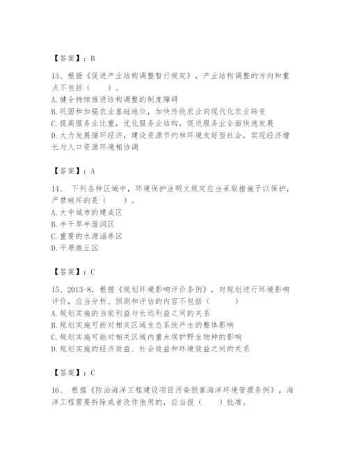 2024年环境影响评价工程师之环评法律法规题库【培优b卷】.docx