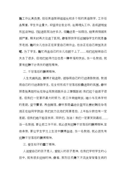 师德教育心得体会范文8篇