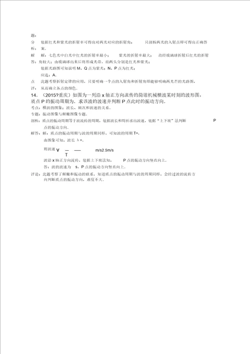 重庆市高考物理试卷答案与解析
