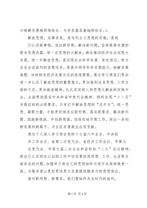 人民法院解放思想大讨论个人心得体会.docx