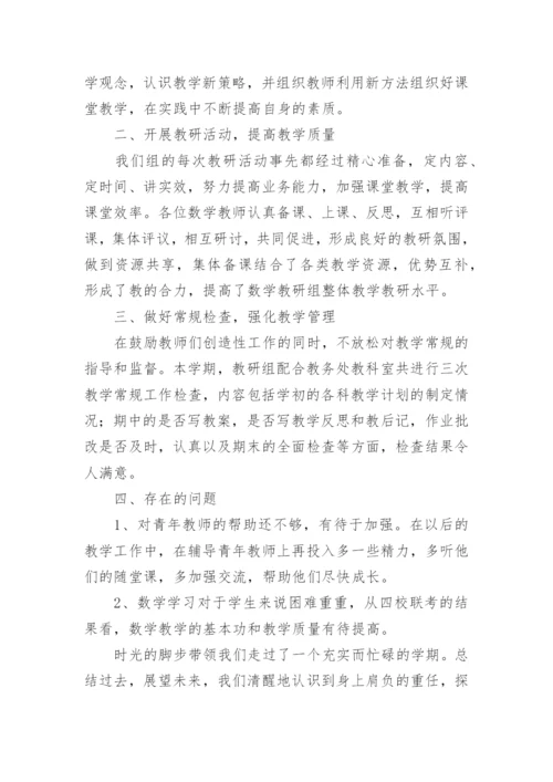 数学学期教研活动总结_11.docx