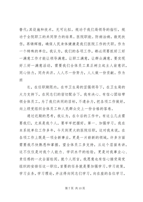 医院科主任就职演讲稿.docx