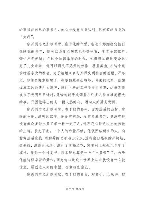 第一篇：学习“优秀共产党员杨宗兴同志先进事迹”学习“优秀共产党员杨宗兴同志先进事迹”.docx