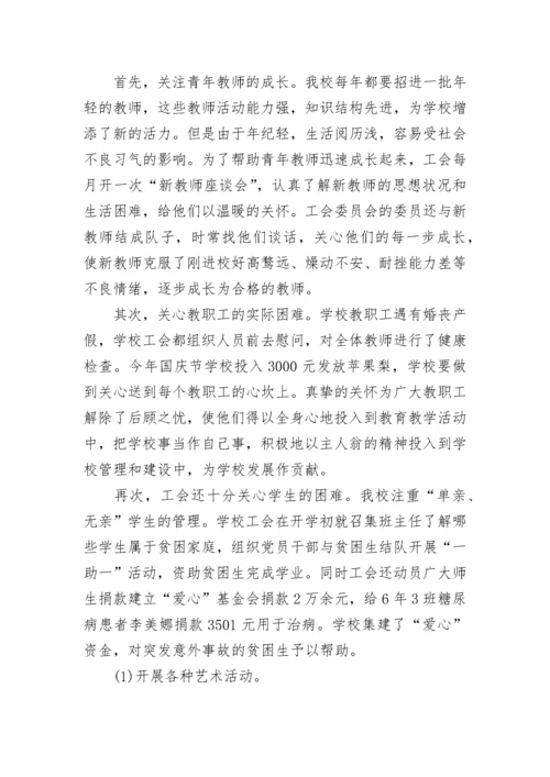 2023年小学工会工作总结优秀范文.docx