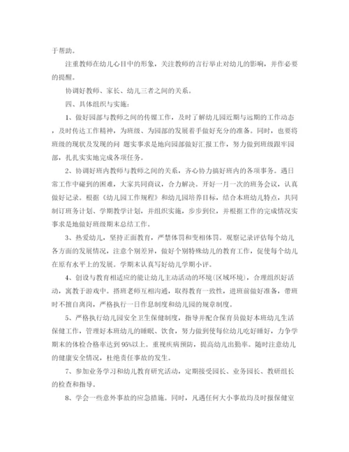 精编之年幼儿园班主任工作计划参考范文.docx