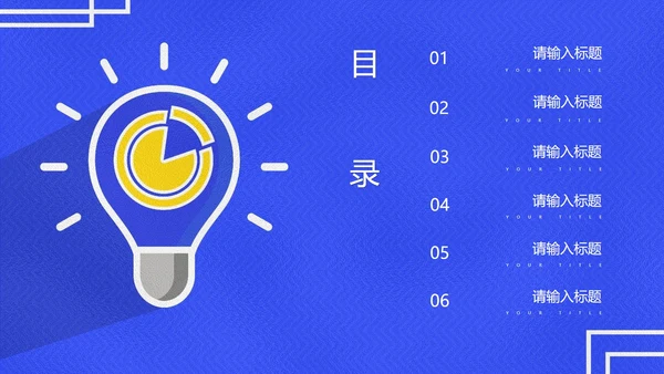 蓝色科技风灯泡个人年度工作总结PPT模板