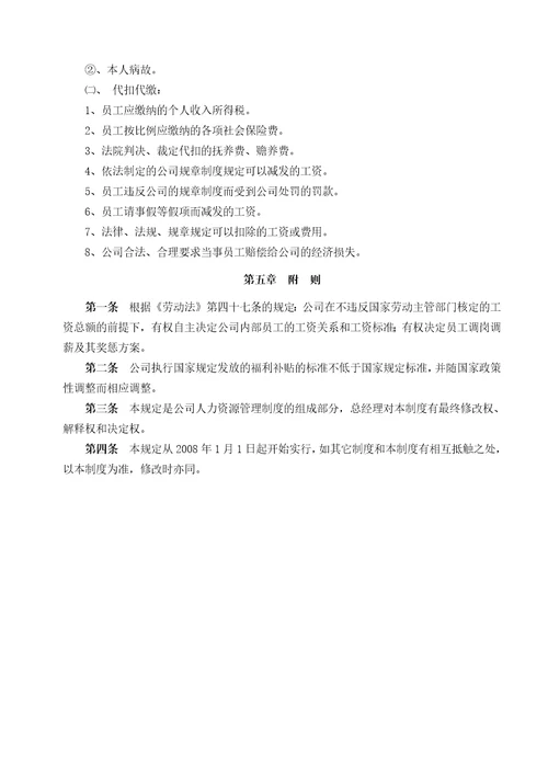 xx有限公司 薪酬管理方案