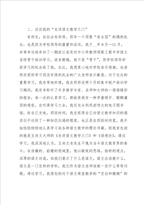 暑假教师培训发言稿范文5篇