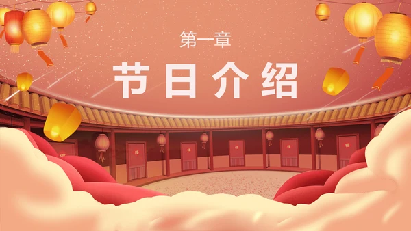 欢度元宵佳节传统节日教学PPT课件