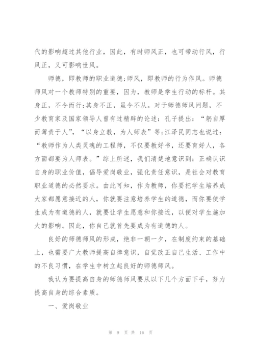 师德师风学习心得.docx