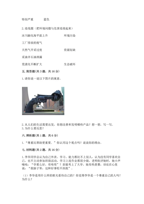 六年级下册道德与法治 《期末测试卷》【各地真题】.docx