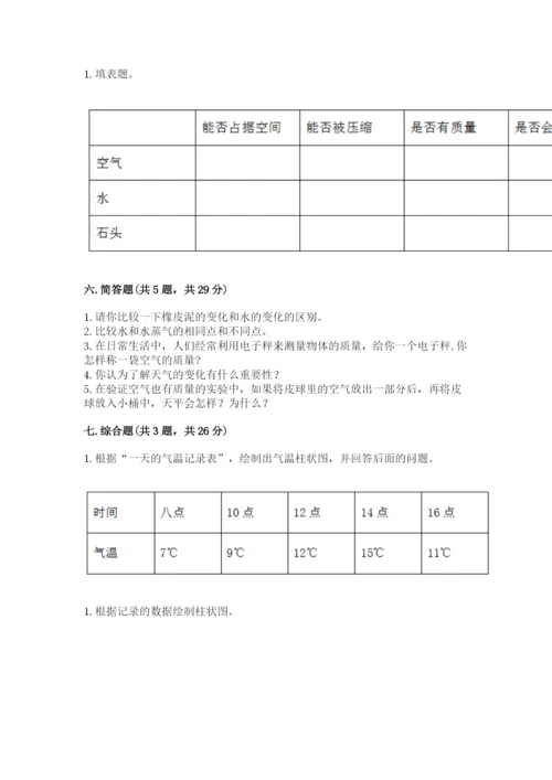 教科版小学三年级上册科学期末测试卷附参考答案【典型题】.docx