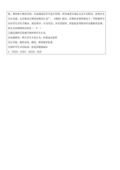 【新课标】3.1维护秩序 教学设计