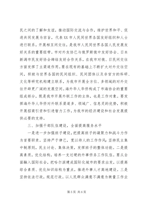 市政府外事工作计划 (2).docx