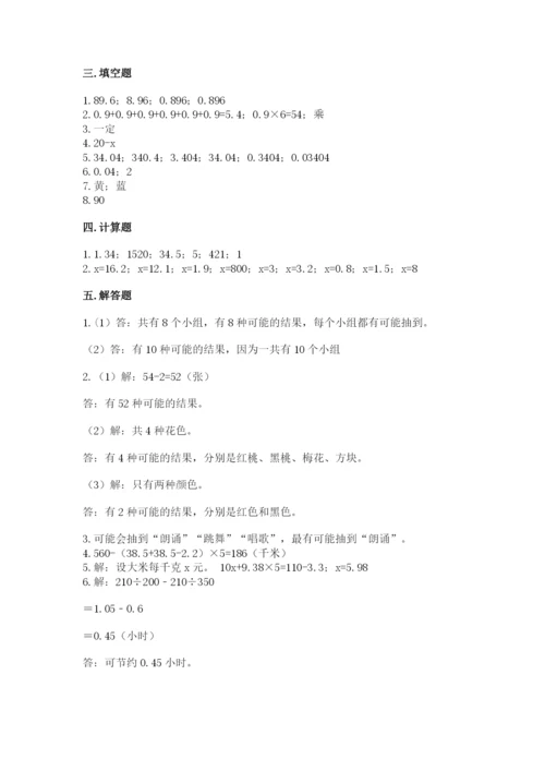小学数学五年级上册期末测试卷附答案【预热题】.docx