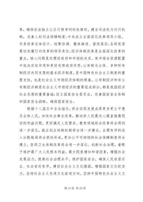 学习贯彻十八届五中全会思想汇报参考10篇.docx