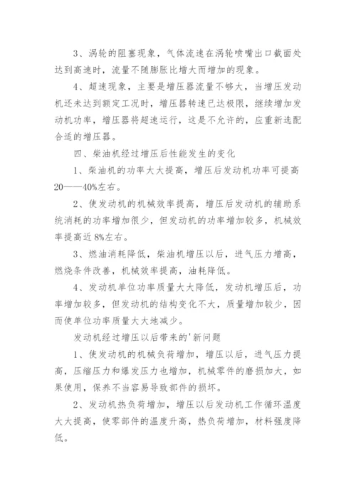 浅析柴油机废气涡轮增压器的论文.docx