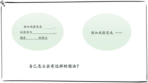 三年级下册第一单元1《我是独特的》优质课件