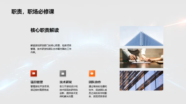 游戏创新之路