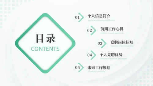 绿色微粒体风护士岗位竞聘PPT模板竞聘1