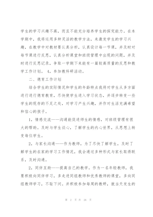 教师工作计划汇总九篇.docx