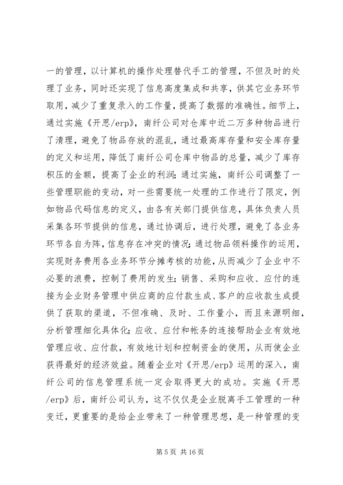 企业信息化工作考察报告.docx