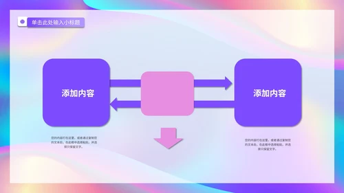 彩色流线策划PPT模板