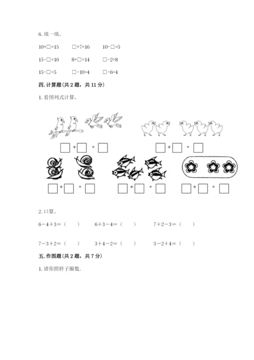 北师大版一年级上册数学期末测试卷附答案（基础题）.docx