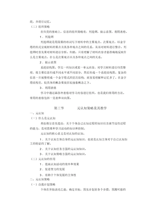 第十章学习策略及其教学