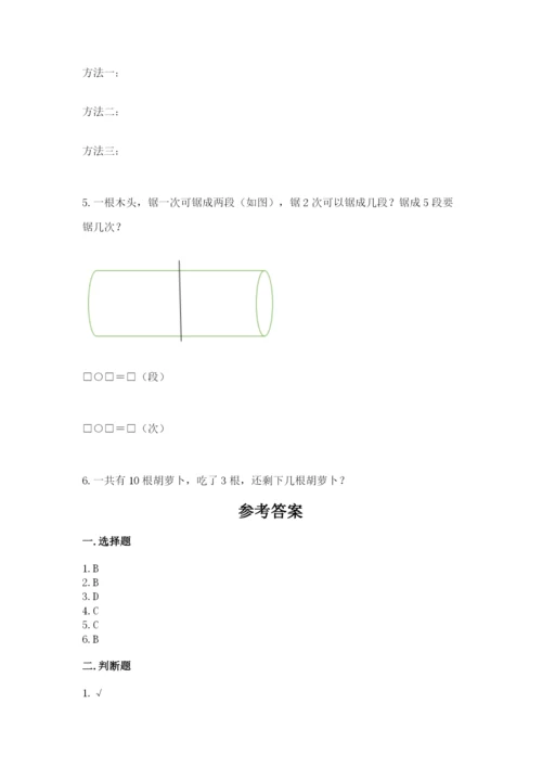 小学数学一年级上册期末测试卷附完整答案【考点梳理】.docx