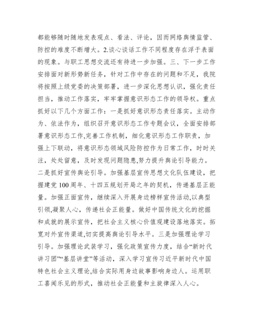 意识形态工作主要内容(通用9篇).docx