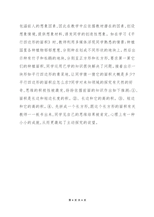 数学教学中如何突破难点.docx
