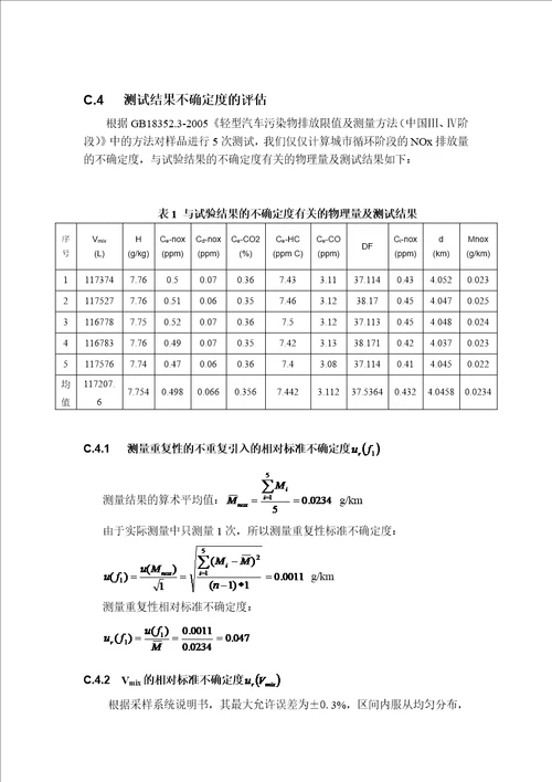 因果关系图举例轻型车常温排放污染物型试验的不确定度