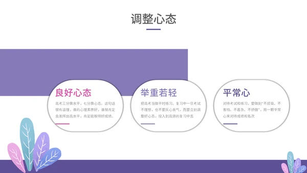 卡通简约渐变高考倒计时通用PPT模板