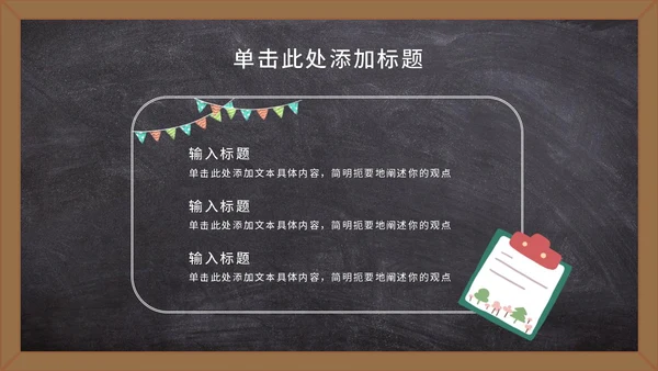 黑板卡通教师节祝福语PPT模板